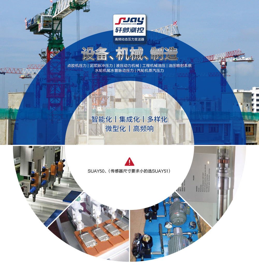 設(shè)備機(jī)械制造(點膠機(jī)、泥漿脈沖、液壓動力機(jī)械、工程機(jī)械)